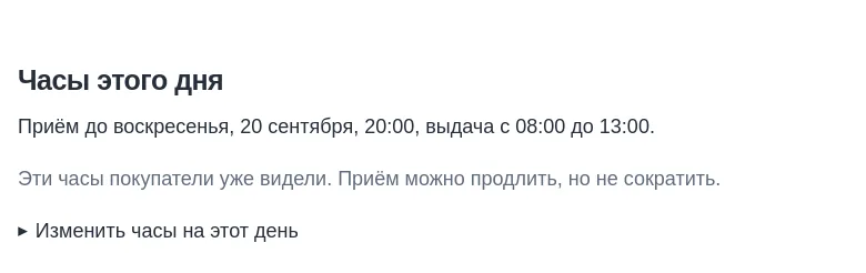 «Часы этого дня» на витрине: часы уже сняты с прилавка и живут отдельно